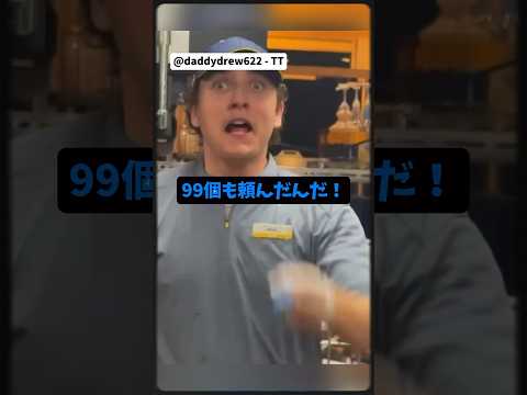 閉店10分前にハンバーガー99個の注文が入ってきたら？