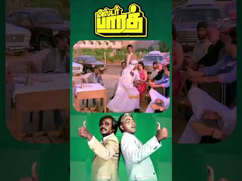 Watch full video👆 Mr. Bharath  Comedy Scenes - #mrbharath#rajinikanth#goundamani#comedy #shorts