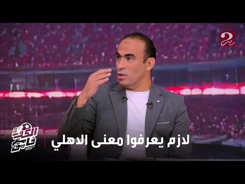 الكورة مع فايق | الأهلي يعيش أجواء صعبة في المركز الـ15 بالدوري.. وخسارة امام إنبي وإشارات تريزيجيه