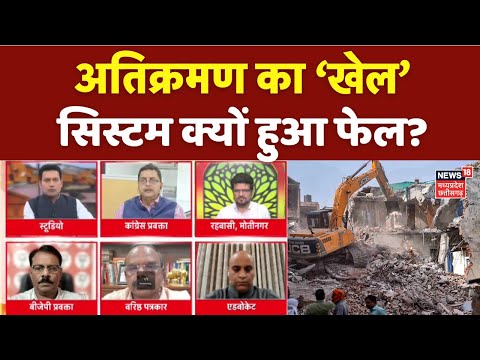 MP ki Mahadebate : अवैध कब्जा जारी..किसकी है ये जिम्मेदारी? | Bulldozer Action in Bhopal