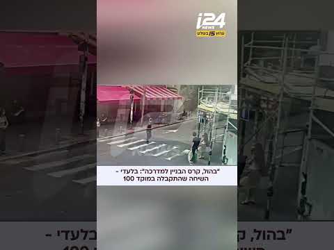 "בהול, קרס הבניין למדרכה": השיחה שהתקבלה במשטרה ברגעי האימה בתל אביב | בלעדי