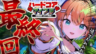 【Minecraft/睡眠導入】ついに終盤！？絶対に諦めない！本気のハードコア討伐チャレンジ【天吹サン / #ミクスト/作業用BGM/#mi