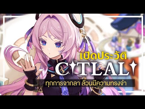 "ความทรงจำและการจากลา" ประวัติและเรื่องราวของ Citlali ✦ Genshin Story 7