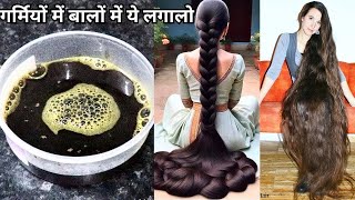 गर्मियों में बालो को Naturally Brown Color Condition व Shiny Hair बनाने के लिए ये Pack लगायें 7 Days