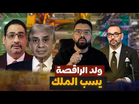 رد قوي على تطاول اعلامي مصري على الملك محمد السادس و المغاربة بسبب السيارات المغربية