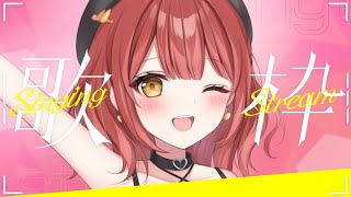 【 歌枠┆KARAOKE 】美少女ゲームソング歌枠をします ✧