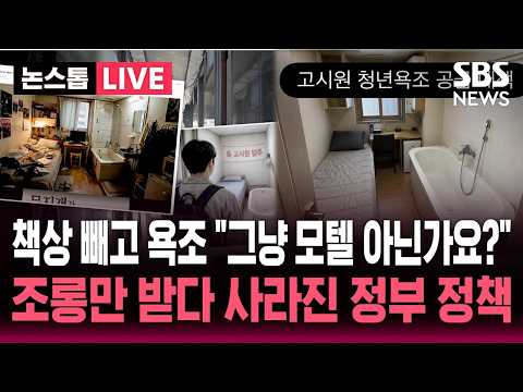비난 쏟아지자..정부 발표 9일만에 "재검토" / SBS <strong>뉴스속보</strong>