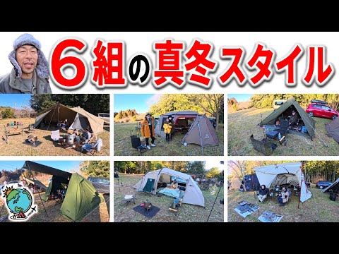 寒い真冬を快適に過ごす6組のキャンプスタイル！ギア＆快適ポイントを紹介！益荒男会・新年会2025