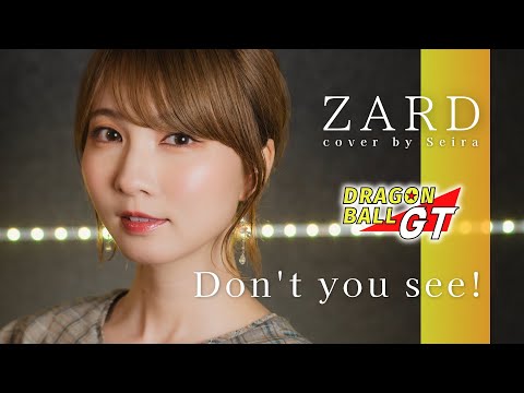 【DRAGON BALL GT】 Don't you see! / ZARD cover by Seira