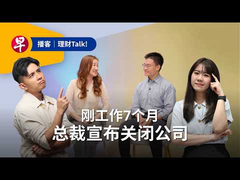 入社7か月で解雇？シンガポールでは高学歴の経験者も安泰ではない