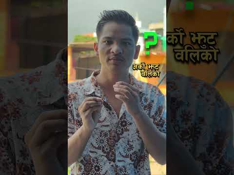 arko jhoot #shortsviral #shorts #shortvideo #short #vlogs #viral #viralvideo #funny #comedy