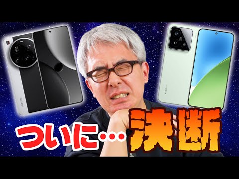 【マジで悩んだ…】Xiaomi 15 か 15 Ultra か…ヨドバシで実機を触って、ついに決断!