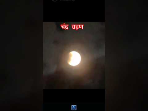 चंद्र ग्रहण #newmusic #music #rap #automobile #hindudeity #shortsfeed #love #hindugod #farming