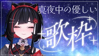 【#歌枠】真夜中の優しい歌枠🌙 #shorts #vtuber #vsinger【 #無原唱レコード / #RIOTMUSIC 】