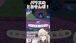 パラスにいじわるされたwww【ぽこ あ ポケモン】  #vtuber #shorts #切り抜き