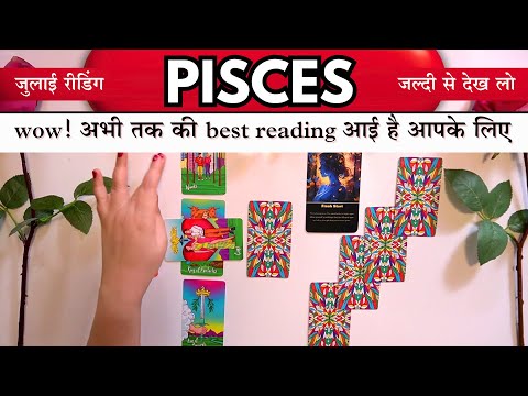 💖Pisces " Wow!yeh ab tak ki BEST READING aayi hai apke liye" July 2025 Predictions!