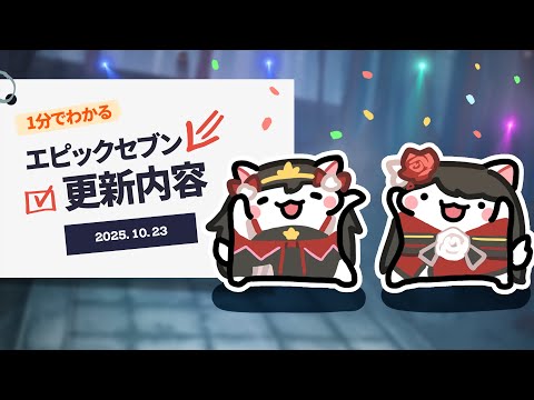 あたくしが見ている未来に…あなたも踊っていますよ！ - スペシャルサブストーリー「夢幻の結界」| 1分でわかる更新内容のサムネイル