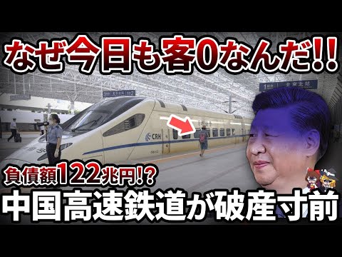 【総集編】日本の真似は不可能！？中国の残念な鉄道技術特集【ゆっくり解説】