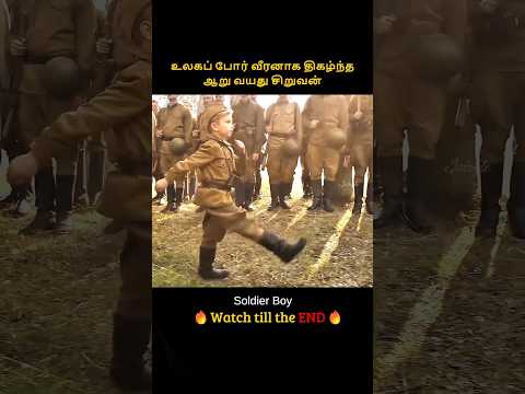 World's most heroic soldier in history | உலகப் போர் வீரனாக திகழ்ந்த ஆறு வயது சிறுவன் | Infogle