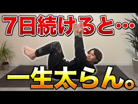 【7日で太らない体】寝る前にこのストレッチすると驚くほど痩せていきます…【寝る前のストレッチ】