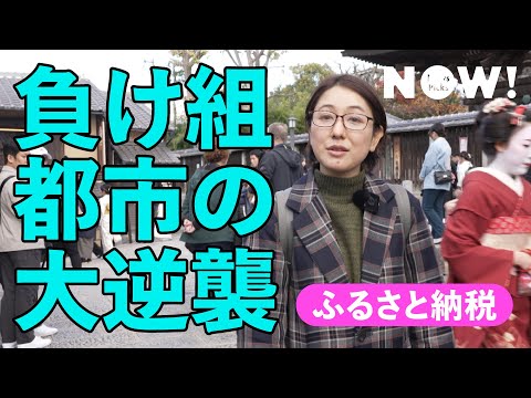 【ふるさと納税】税金流出に耐えられなくなった大都会が、本気で動き出した（返礼品／泉佐野市）