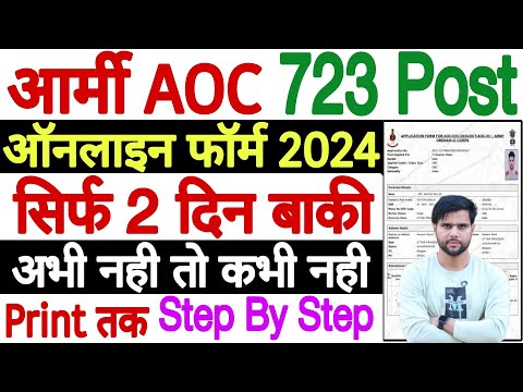 aoc recruitment 2024 apply online problem ✅aoc form fill up 2024 ✅ aoc recruitment 2024 apply online