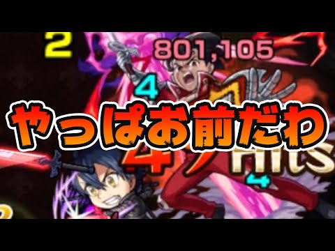 やっぱりキリトなんだよなあああああああ【モンスト/よーくろGames】