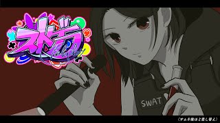【 #ストグラ #113 】osoban【 #真島ルイ /Re:AcT】