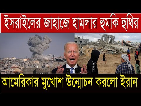 8 May'24 International News Today | World News I Bangla News | BBC