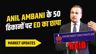 Anil Ambani पर ED की छापेमारी | Infosys-Nestle के Q1 नतीजे | अन्य बिज़नेस अपडेट