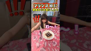 初めての日本食に感情爆発のフランス娘ｗ