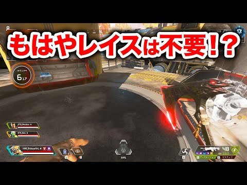 【APEX LEGENDS】ついにレイスの時代が終了！？レイス抜き構成が強い！【エーペックスレジェンズ】