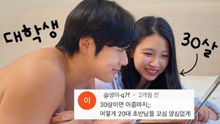 30살에 대학생 남친을 사귄다고요…?🤦‍♀️ 연하남 로망 생기는 커플 VLOG 💕