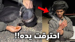 كان يتوقع ان الشاهي بارد وطلع حار!