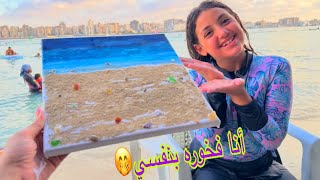 غزل رسمت أول لوحه ليها !!هبقي اكبر فنانه!