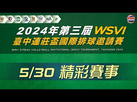 2024 05/30 第三屆 連莊排球｜WSVI TOURNAMENT, TAICHUNG 2024