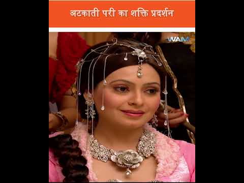 अटकाती परी का शक्ति प्रदर्शन | #baalveer #बालवीर #shorts #shortsfeed #trending #reels