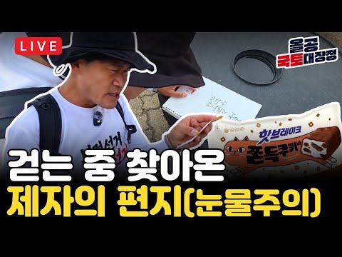 양말 갈아신고 다시 출발 | 13일차 | 9.26(토) | 14:40 I <strong>영동군</strong> 양목사거리 - 옥천역
