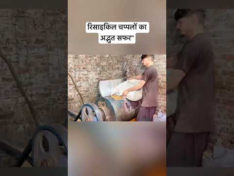 इस्तेमाल किए गए चप्पल को बर्बाद न क #shorts