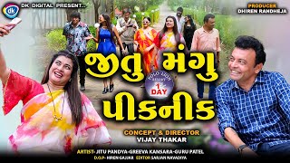 જીતુ મંગુ 1 DAY પીકનીક ||| Jitu Mangu 1 Day Picnic || Jitu Mangu || Comedy ||2025