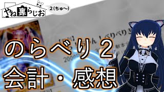 [LIVE] 第18回屋根裏ラジオ2（ちゅ～）【2020-08-26】