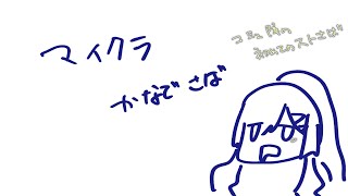 【 Minecraft 】初めてのスト鯖！ 【  歩倉あこ   Vtuber 】