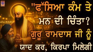 "ਸਪਨੇ ‘ਚ ਵੀ ਨਹੀਂ ਸੀ ਸੋਚਿਆ… ਗੁਰੂ ਰਾਮਦਾਸ ਜੀ ਨੇ ਅੱਜ ਹਕੀਕਤ ਬਣਾ ਕੇ ਸਭ ਕੁਝ ਬਦਲ ਦਿੱਤਾ | TODAY | PKS"