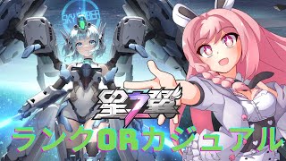 【#星の翼 】【#星之翼】新シーズン始まったからランクかカジュアルで遊ぶ！配信概要欄必読初見歓迎！【＃Vtuber】