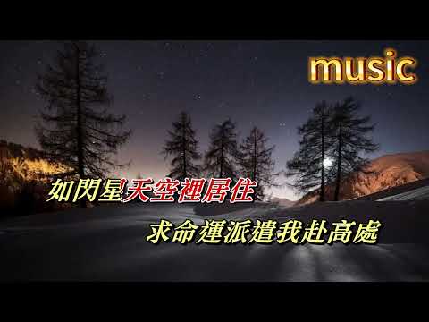 鄭秀文 星秀傳說KTV 伴奏 no vocal 無人聲 music 純音樂 karaoke 卡拉OK 伴唱鄭秀文 星秀傳說