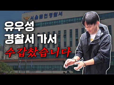 (속보) 유우성 경찰서 가서 수갑 찼습니다