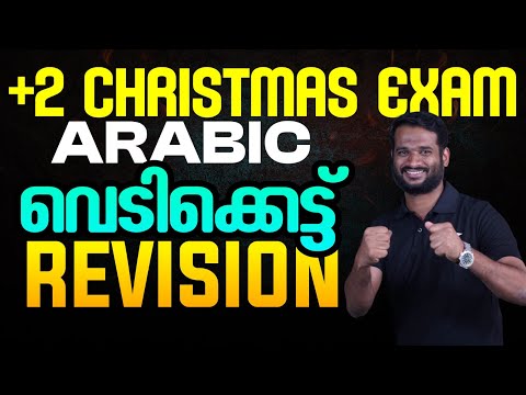 Plus Two Arabic Christmas Exam | Vedikettu Revision | Eduport