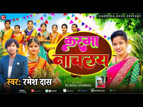 #New_Karama_2025 || Singer_Ramesh_Das||#करम_गीत_2025