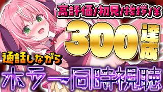 【雑談】高評価/ch登録など300達成でホラー！？深夜のゆる雑談🌙┊初見さんも大歓迎✧【Vtuber/愛奏ルミナ】