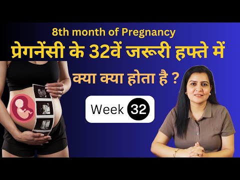 प्रेगनेंसी का 32वां हफ्ता  | Pregnancy Week by Week | 3rd Trimester |8th Month pregnancy